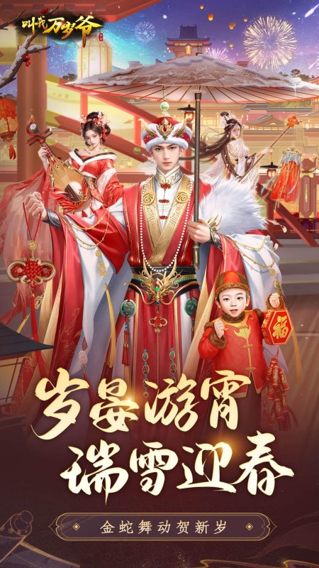 叫我万岁爷