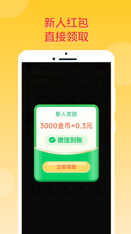 答题冠军