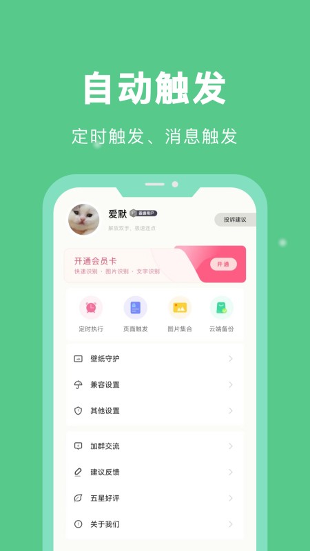 自动脚本精灵