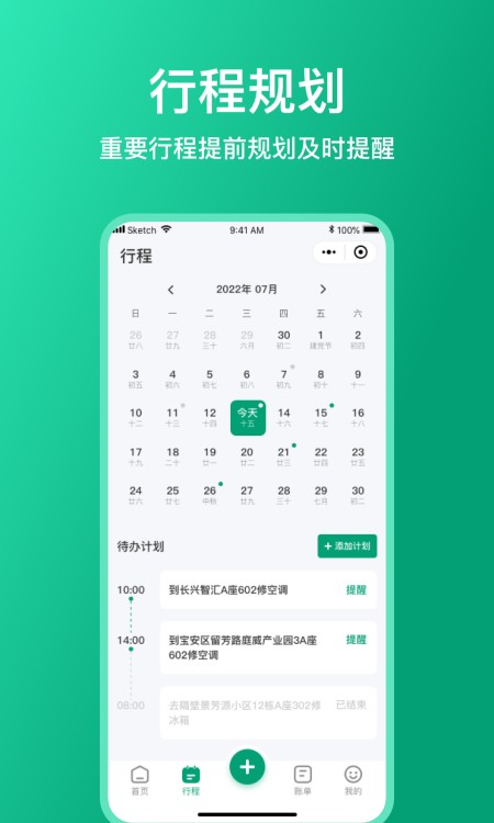 扳手记账