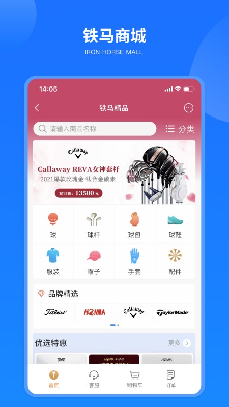 铁马高尔夫