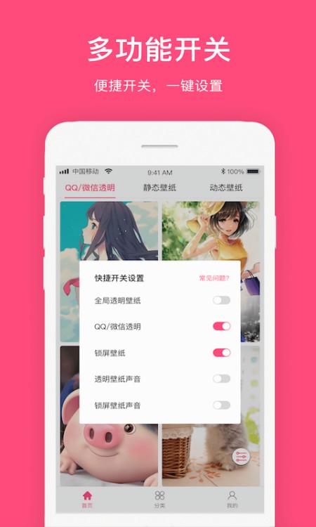 全局透明