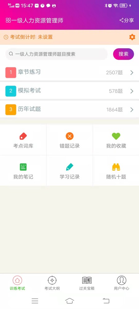 一级人力资源管理师总题库