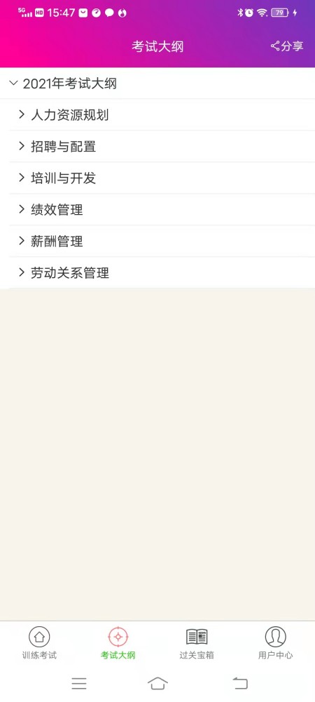 一级人力资源管理师总题库