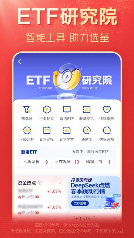 国泰海通通财