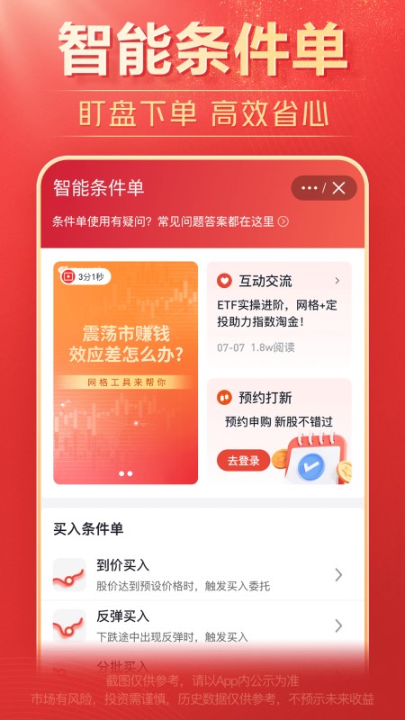 国泰海通通财