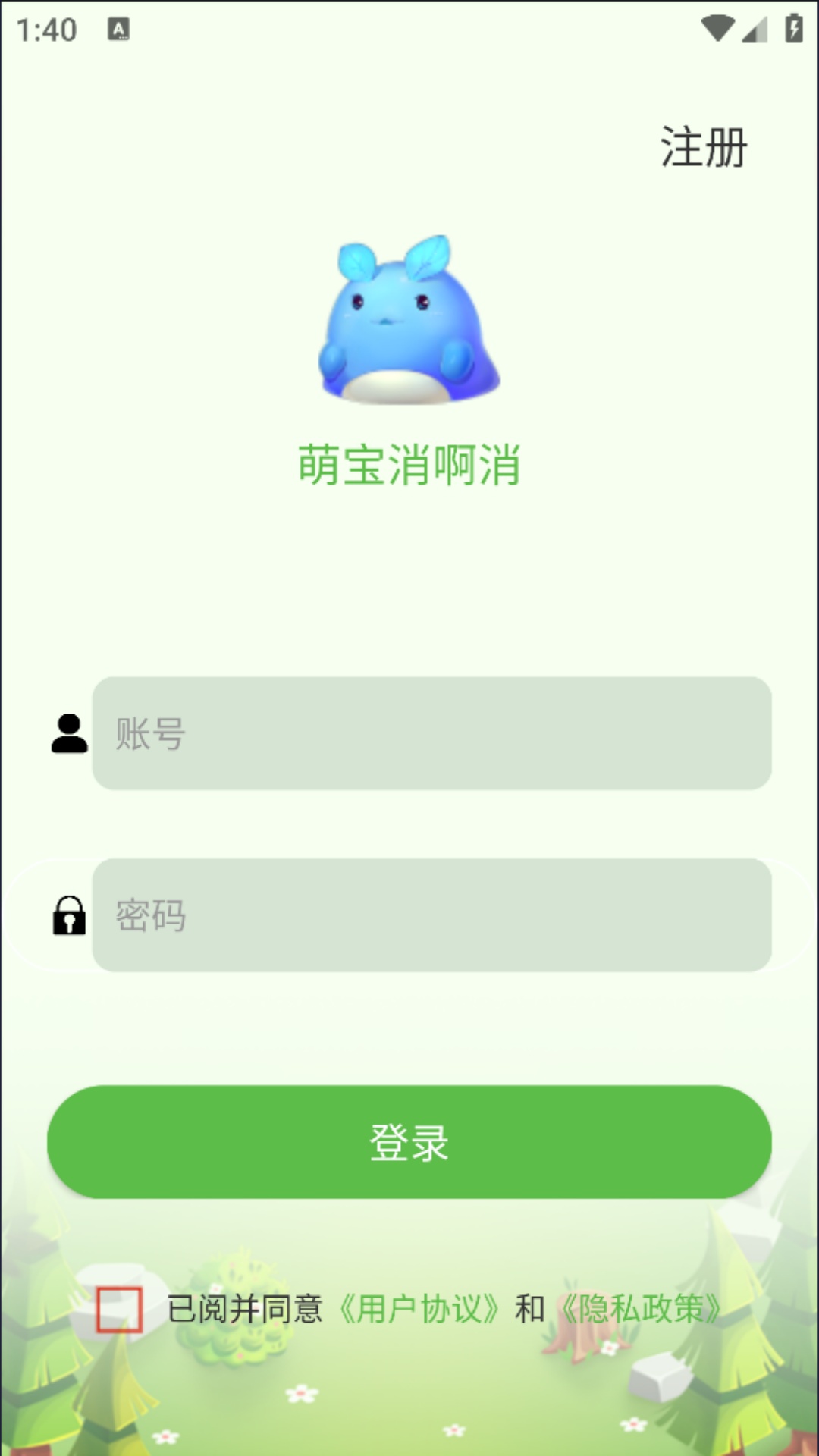 萌宝消啊消