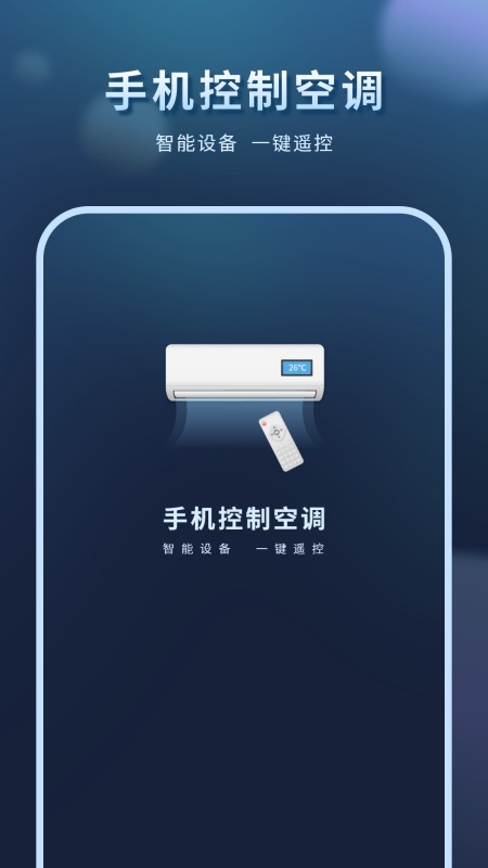 家用万能遥控器