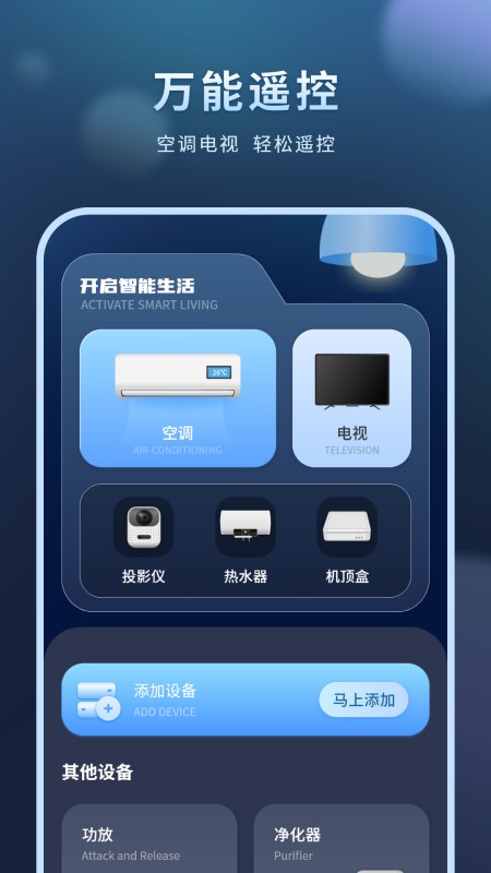 家用万能遥控器