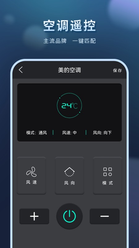 家用万能遥控器