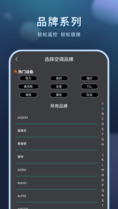 家用万能遥控器