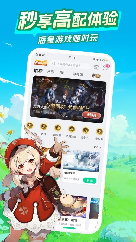 咪咕快游