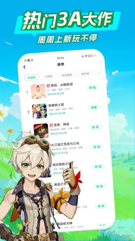 咪咕快游