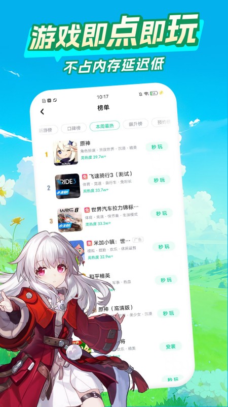 咪咕快游