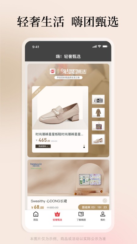 嗨团团购