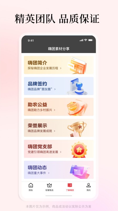 嗨团团购