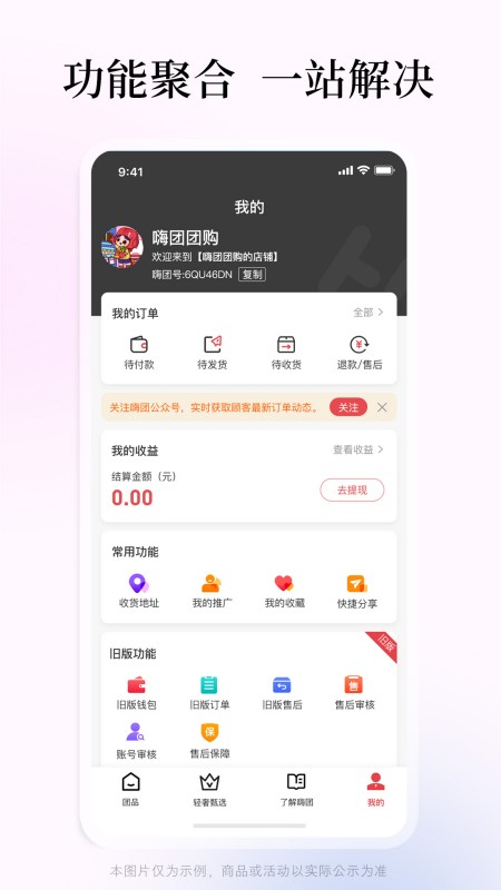 嗨团团购