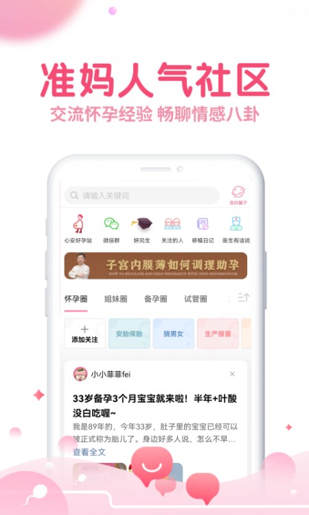 疯狂造人-播种网备孕怀孕
