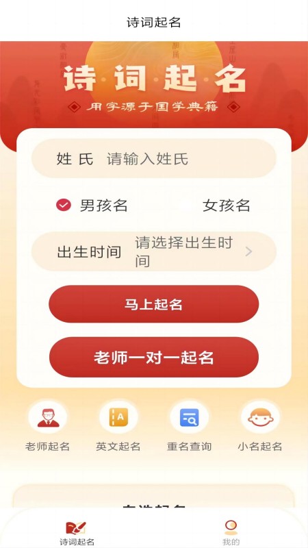 诗词起名