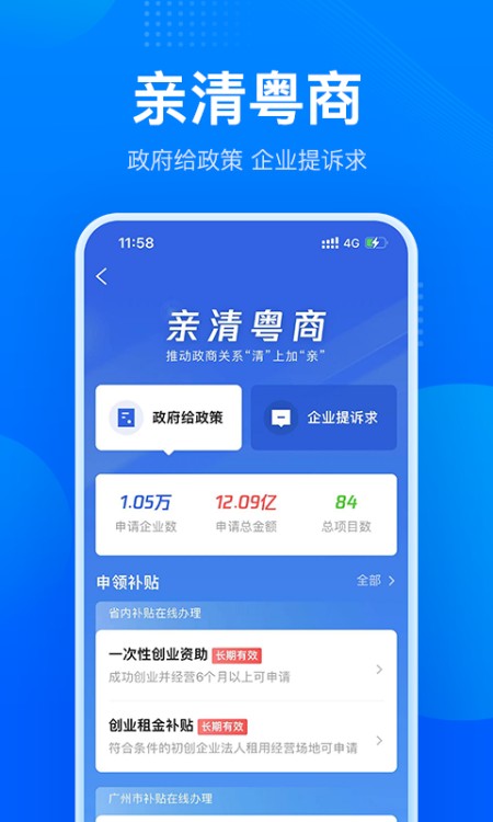 粤商通