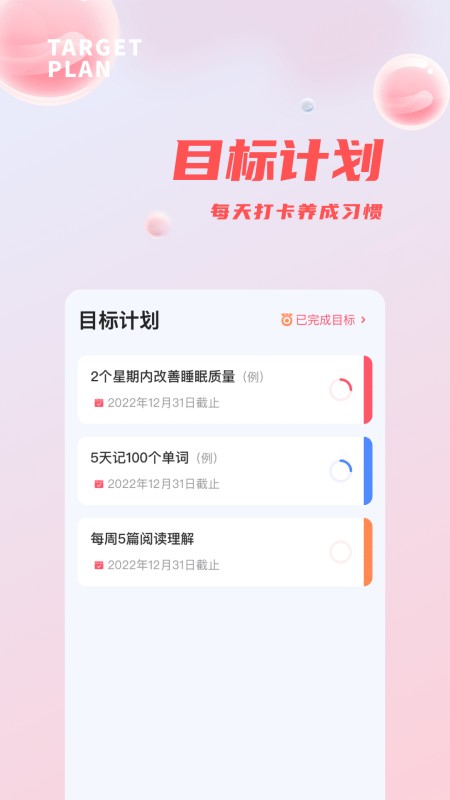 打卡软件