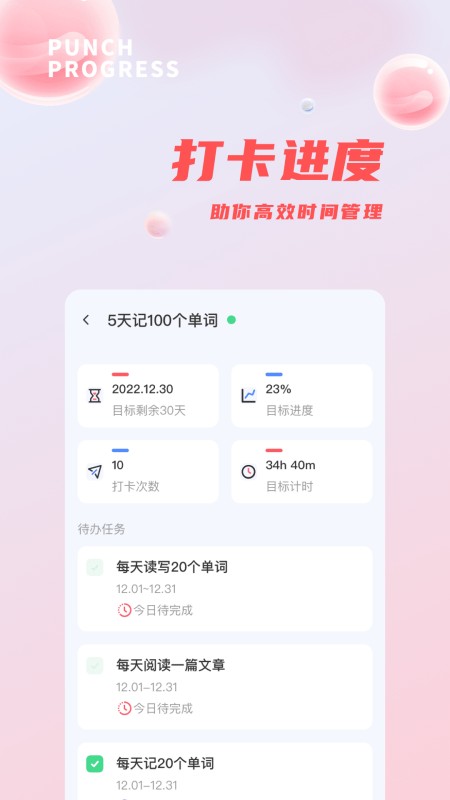 打卡软件