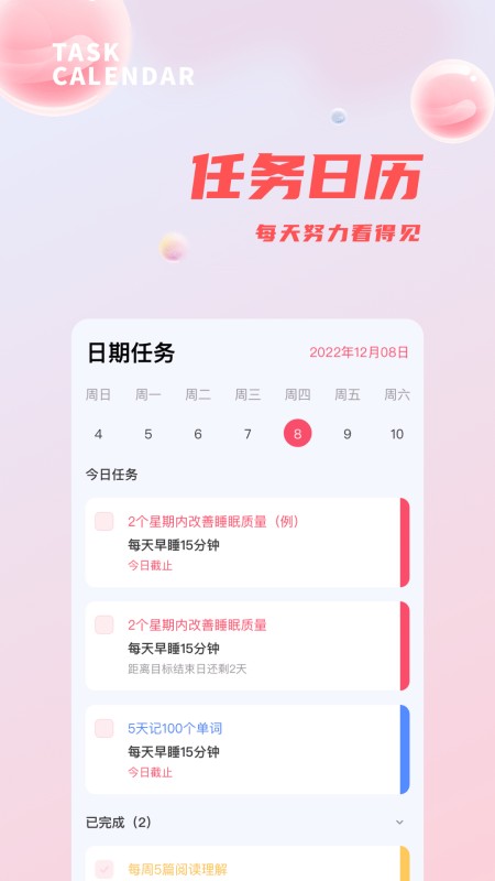 打卡软件