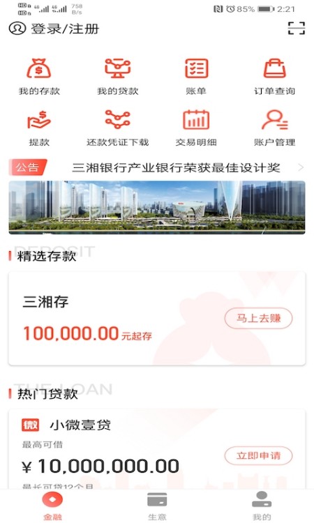 三湘产业银行