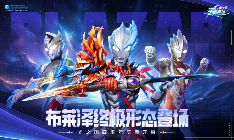 奥特曼宇宙英雄