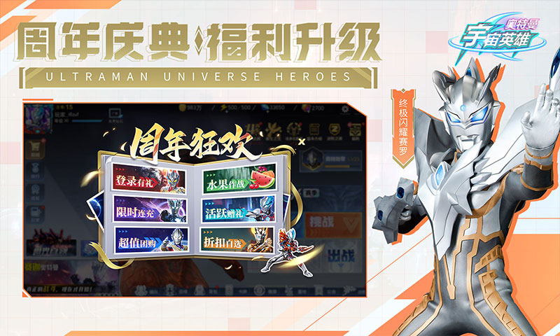 奥特曼宇宙英雄