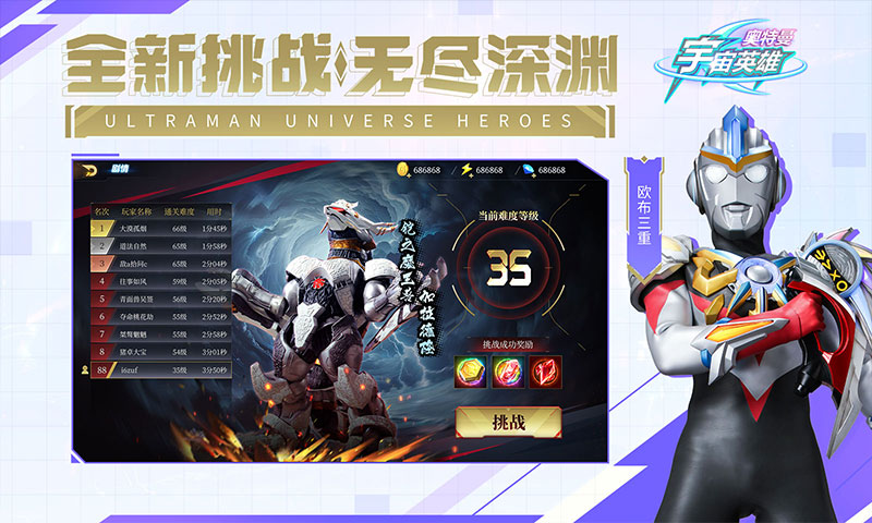 奥特曼宇宙英雄
