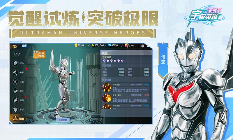 奥特曼宇宙英雄