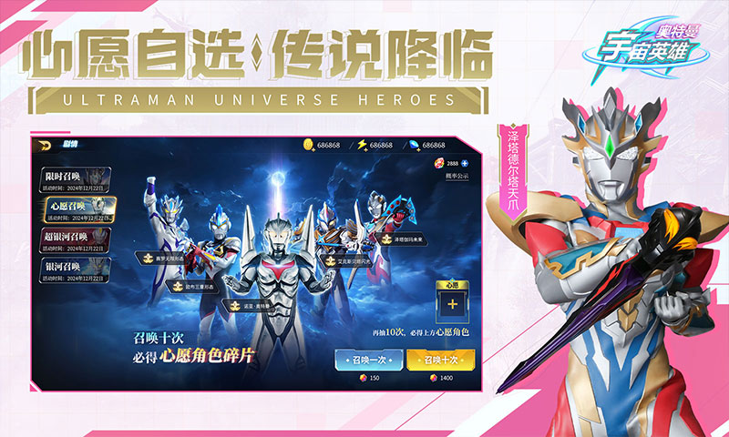 奥特曼宇宙英雄
