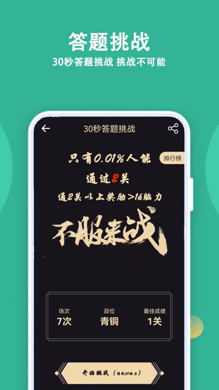 人人答题