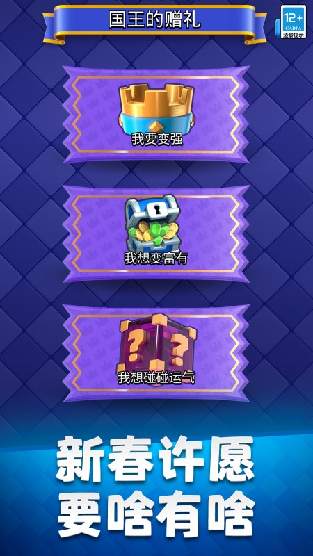 皇室战争