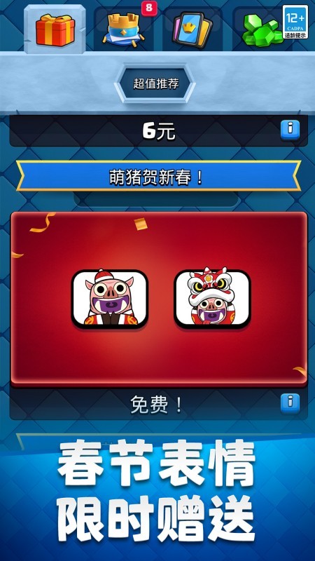 皇室战争