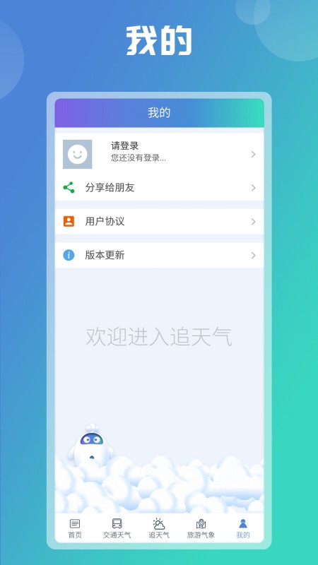陕西气象