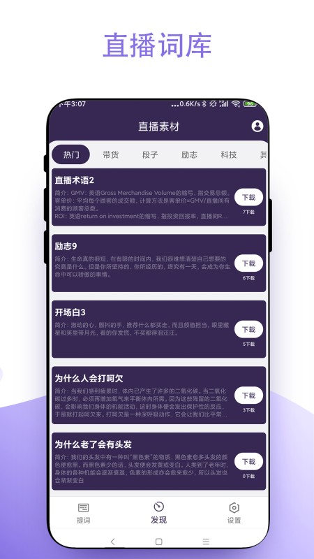 直播助手