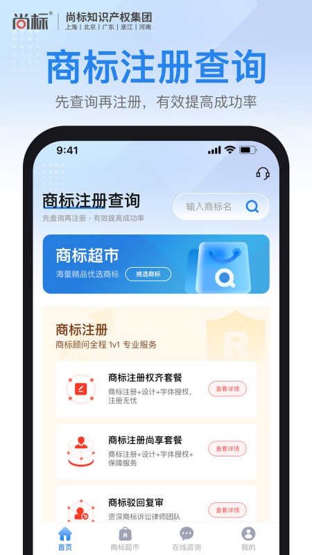 尚标商标注册查询