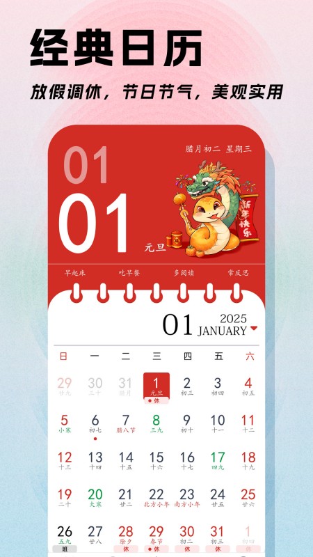 日程日历