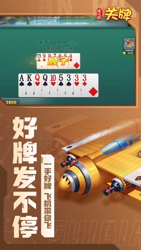 随便玩关牌