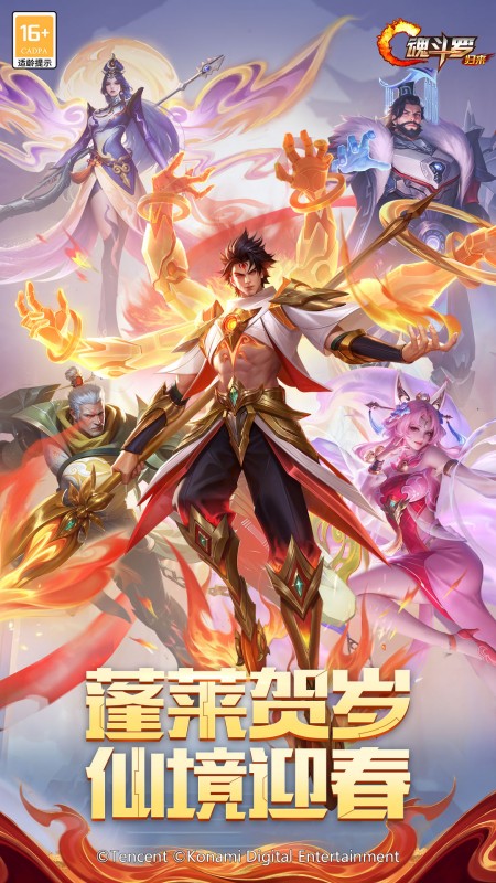 魂斗罗：归来