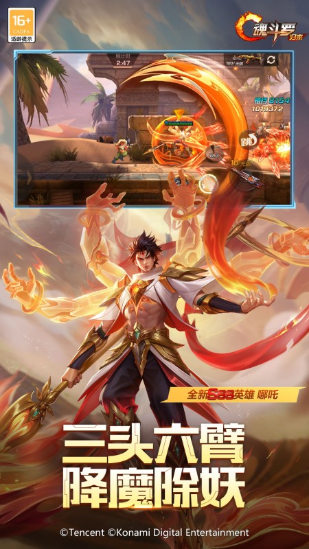 魂斗罗：归来