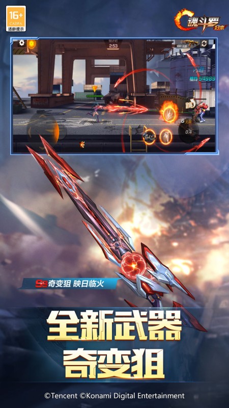 魂斗罗：归来