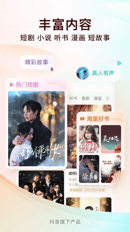 番茄免费小说
