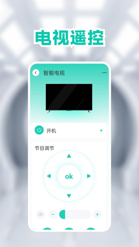 空调手机遥控器