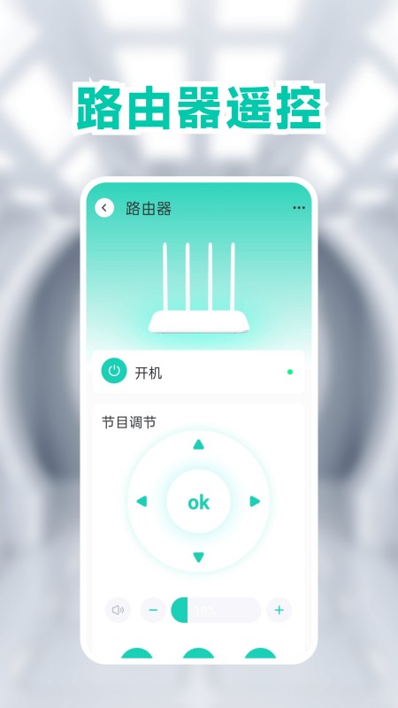 空调手机遥控器