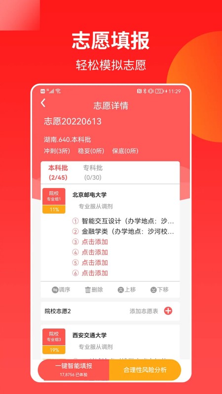 AI高考志愿