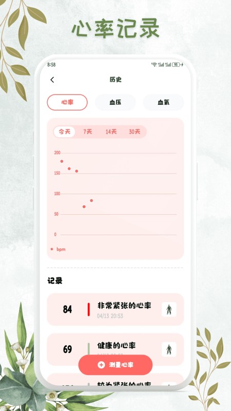 血压追踪管家