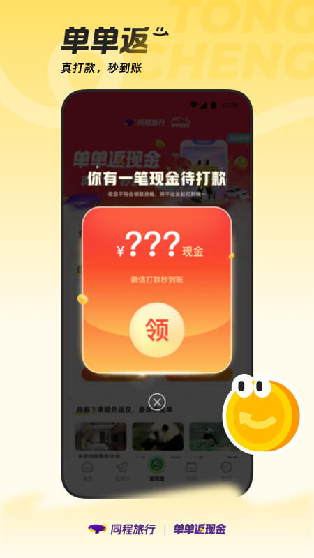 同程旅行